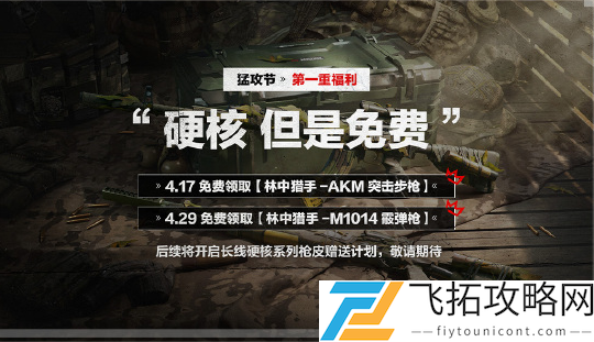 三角洲行动猛攻节开启时间-三角洲行动猛攻节具体日期及活动介绍