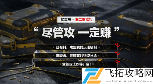 三角洲行动猛攻节开启时间-三角洲行动猛攻节具体日期及活动介绍