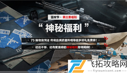 三角洲行动猛攻节开启时间-三角洲行动猛攻节具体日期及活动介绍