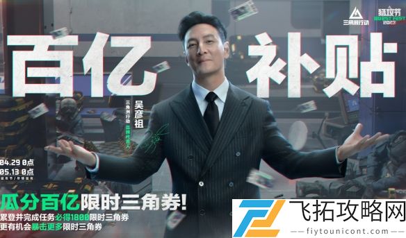 三角洲行动猛攻节开启时间-三角洲行动猛攻节具体日期及活动介绍