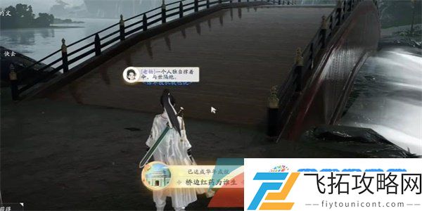 射雕手游桥边红药为谁生成就怎么做-桥边红药为谁生成就攻略