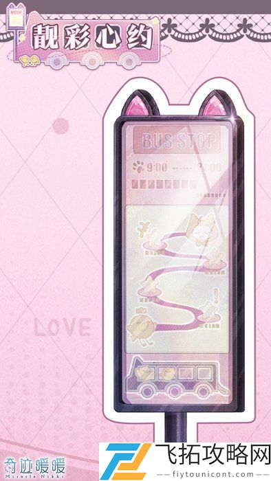 奇迹暖暖靓彩心约如何获取-奇迹暖暖靓彩心约的最新入手方式