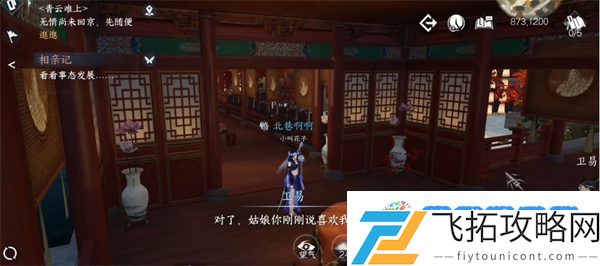 逆水寒手游相亲记怎么做 逆水寒手游相亲记全结局达成攻略