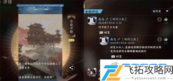 逆水寒手游相亲记怎么做 逆水寒手游相亲记全结局达成攻略
