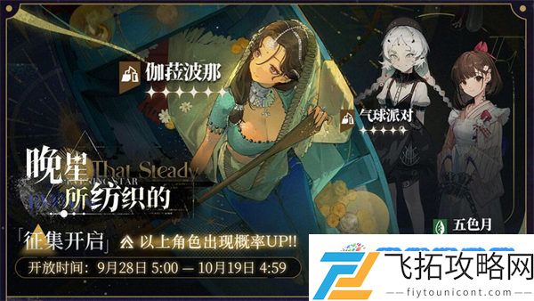 重返未来1999伽菈波那什么时候出 重返未来1999伽菈波那上线时间