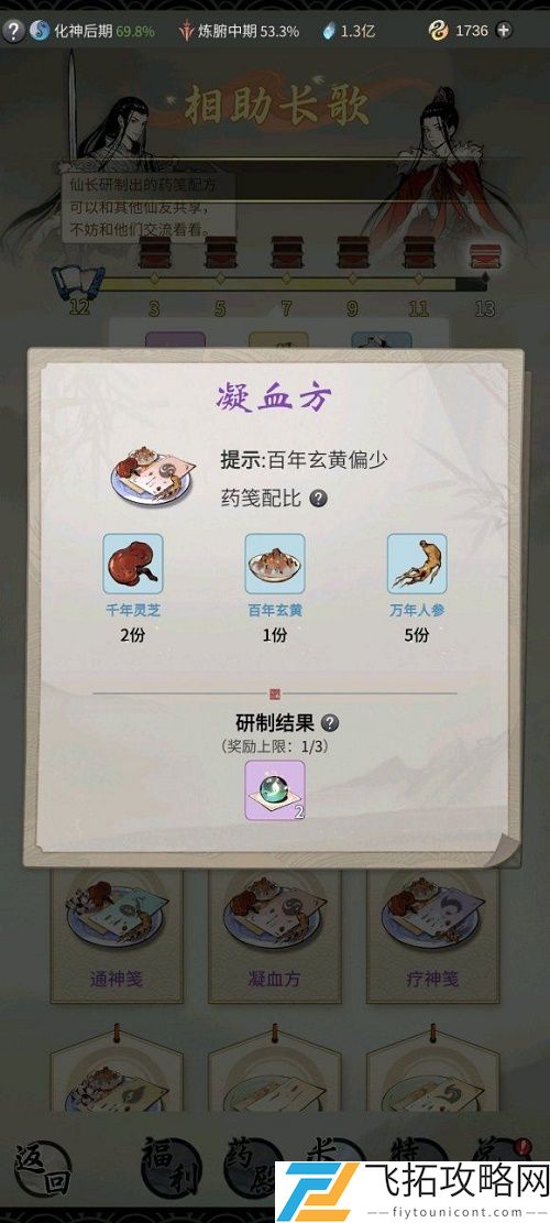 一念逍遥炼药大殿如何搭配？-全方位配方解析与实用策略