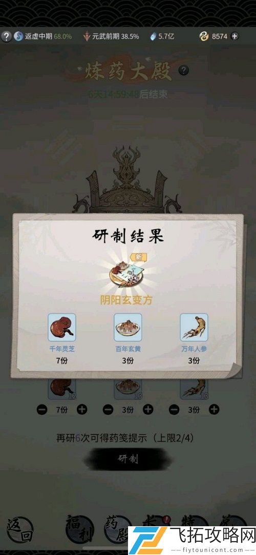 一念逍遥炼药大殿如何搭配？-全方位配方解析与实用策略