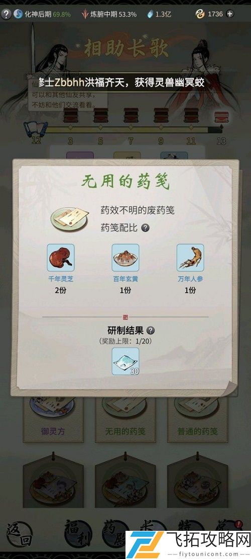 一念逍遥炼药大殿如何搭配？-全方位配方解析与实用策略