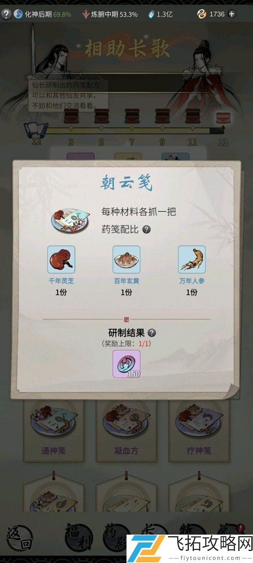 一念逍遥炼药大殿如何搭配？-全方位配方解析与实用策略