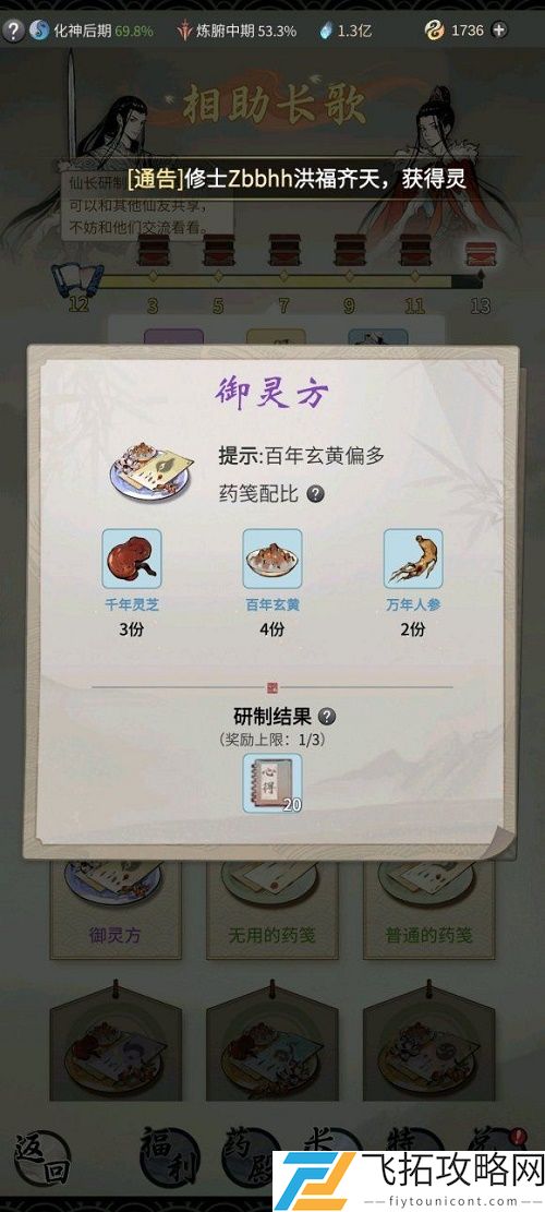 一念逍遥炼药大殿如何搭配？-全方位配方解析与实用策略