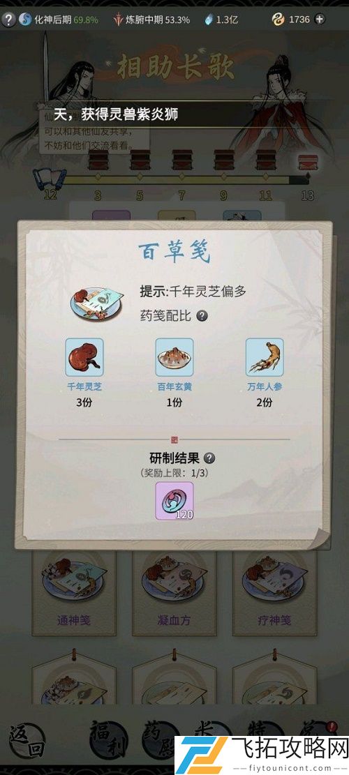 一念逍遥炼药大殿如何搭配？-全方位配方解析与实用策略