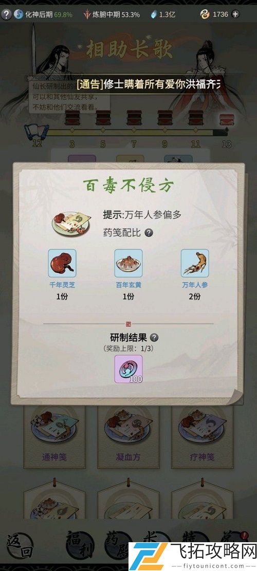 一念逍遥炼药大殿如何搭配？-全方位配方解析与实用策略