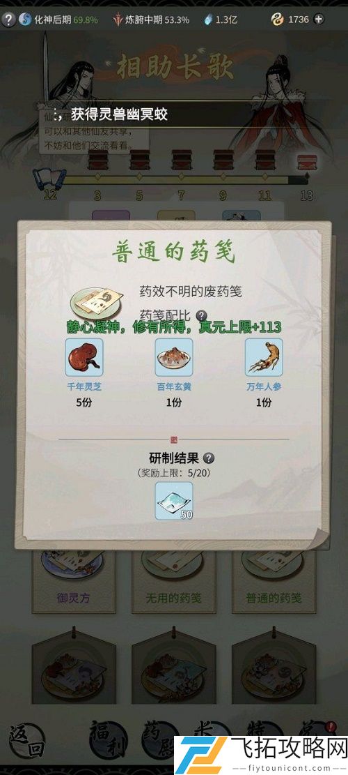 一念逍遥炼药大殿如何搭配？-全方位配方解析与实用策略