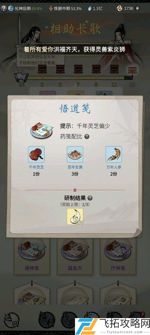 一念逍遥炼药大殿如何搭配？-全方位配方解析与实用策略