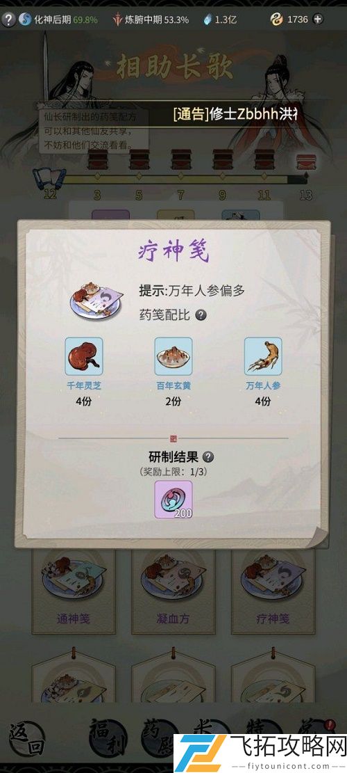 一念逍遥炼药大殿如何搭配？-全方位配方解析与实用策略