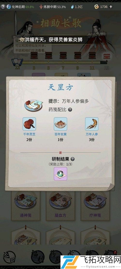 一念逍遥炼药大殿如何搭配？-全方位配方解析与实用策略