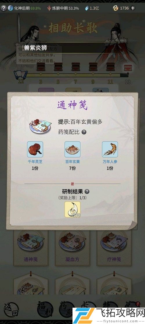 一念逍遥炼药大殿如何搭配？-全方位配方解析与实用策略