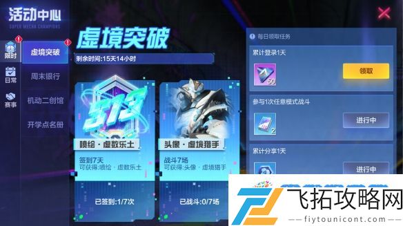 崭露头角，尽显荣耀！《机动都市阿尔法》外观晋升系统全面升级！
