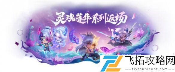 金铲铲之战14.3版本新道具更新-有哪些新玩法值得尝试？
