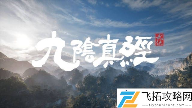 蜗牛游戏新作：偏单机风的开放世界武侠战斗体验来袭