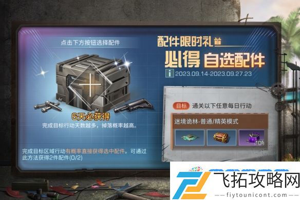 《明日之后》秋日活动来袭，福利补给送不停！