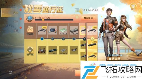《明日之后》秋日活动来袭，福利补给送不停！