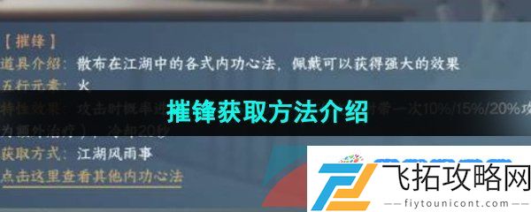 逆水寒手游摧锋怎么获得-摧锋获取方法介绍
