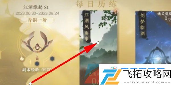 逆水寒手游摧锋怎么获得-摧锋获取方法介绍