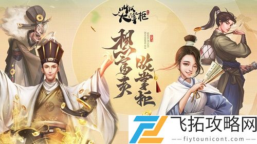 叫我大掌柜礼包码分享-2022最新兑换码一览