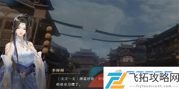 逆水寒手游御街行任务怎么做-御街行任务攻略