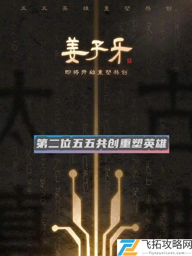 王者荣耀姜子牙英雄重塑：全新技能与玩法全面升级解析