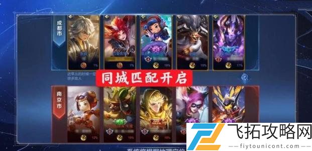 王者荣耀同城匹配的消失原因是什么 - 玩家反应热烈