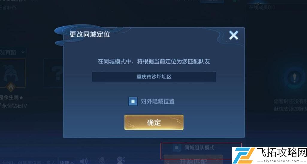 王者荣耀同城匹配的消失原因是什么 - 玩家反应热烈