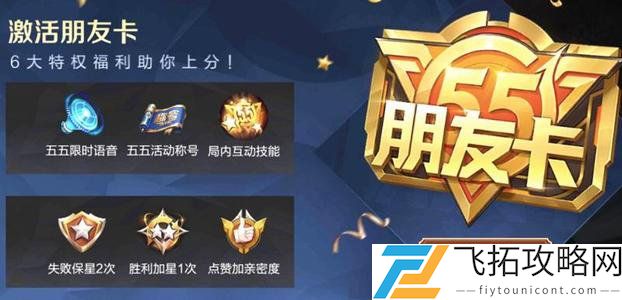 王者荣耀五五朋友卡特权与普通卡的区别:你了解了吗?