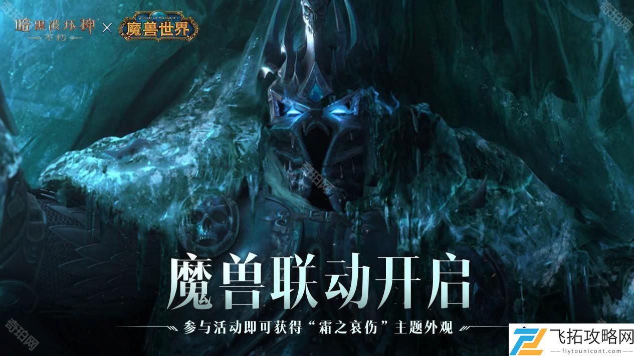 暗黑破坏神不朽联动魔兽世界时间是什么-暗黑破坏神不朽x魔兽世界合作最新动态
