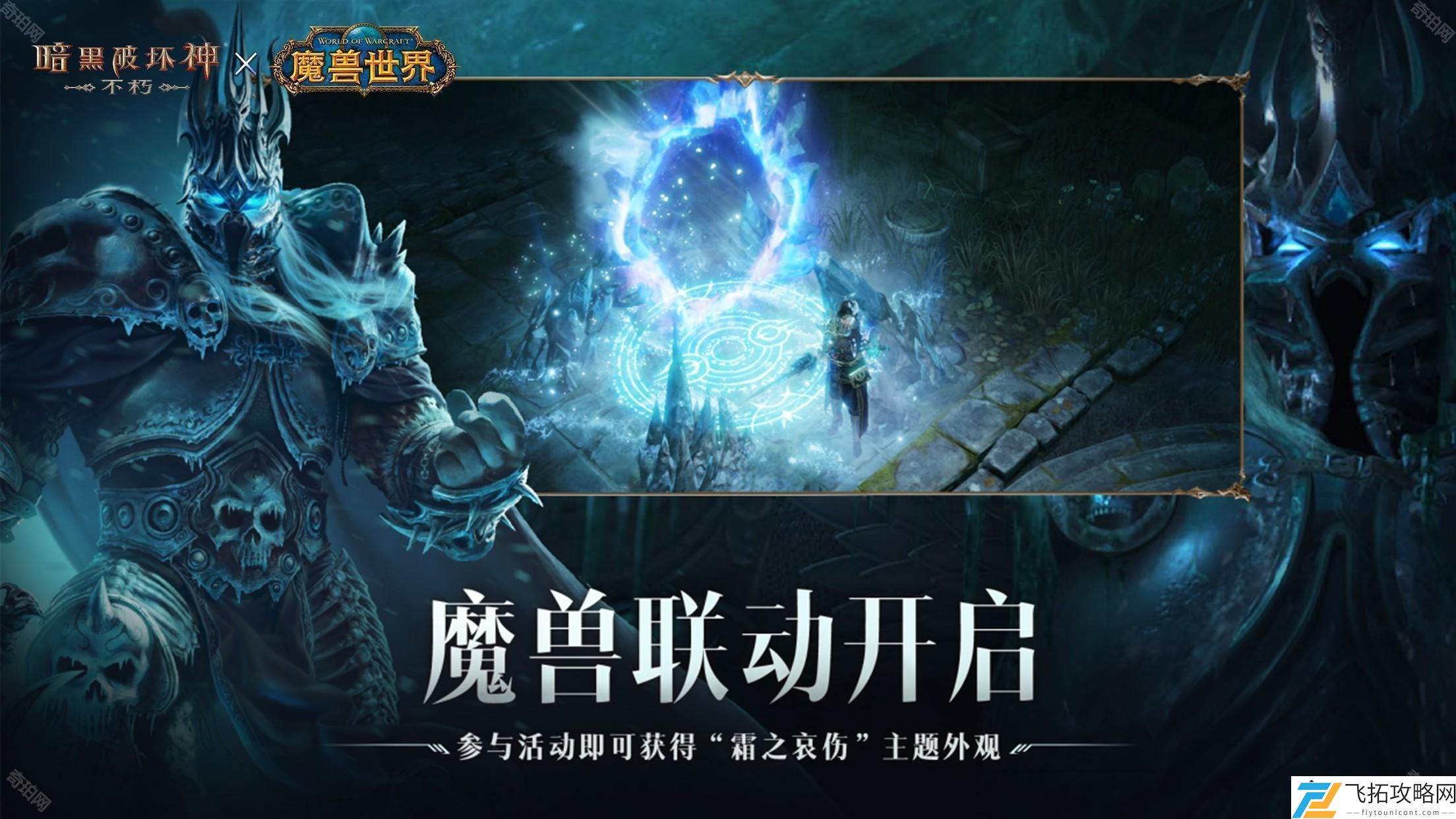 暗黑破坏神不朽联动魔兽世界时间是什么-暗黑破坏神不朽x魔兽世界合作最新动态