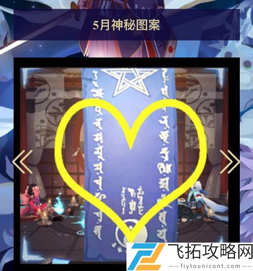 阴阳师五月神秘符咒2021图案绘制技巧-如何掌握精髓与创意