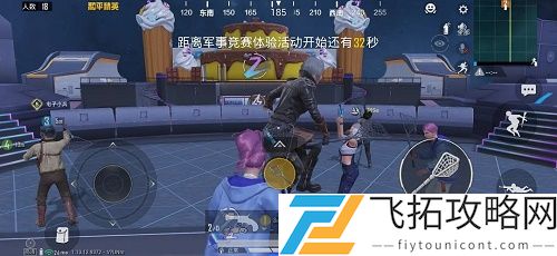和平精英华晨宇演唱会要怎么玩？- 跳过该环节的技巧解析