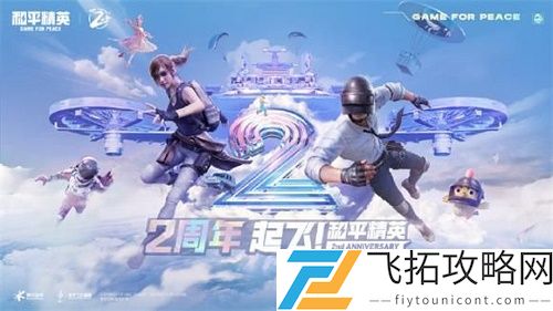 和平精英华晨宇演唱会要怎么玩？- 跳过该环节的技巧解析