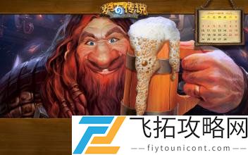 炉石传说旅店生活成就完成攻略 - 如何快速提升你的游戏体验？