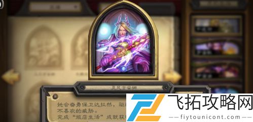 炉石传说旅店生活成就完成攻略 - 如何快速提升你的游戏体验？