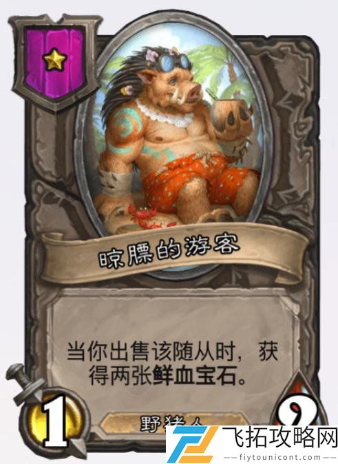 炉石传说酒馆战棋2021版本更新：新英雄与新机制分析