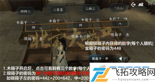 逆水寒手游朝花夕拾三密码是多少 逆水寒手游朝花夕拾三密码攻略