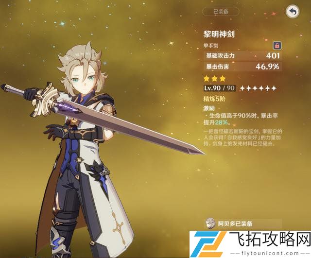 原神三星武器推荐-如何选择适合角色的神器？