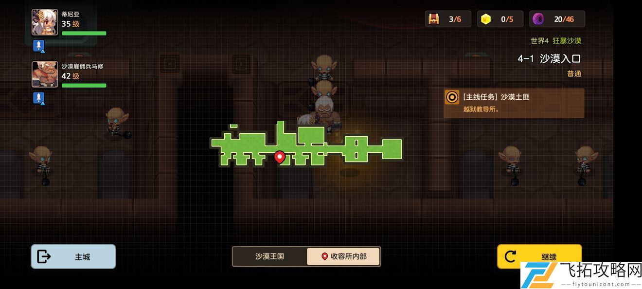 坎公骑冠剑4-1黄色碎片位置解析：如何快速找到游戏中的资源