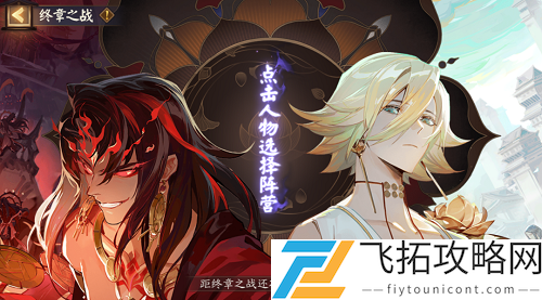 阴阳师红莲华冕阵营选择分析：哪个阵营更具优势与策略