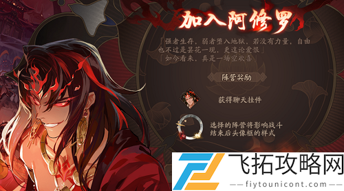 阴阳师红莲华冕阵营选择分析：哪个阵营更具优势与策略