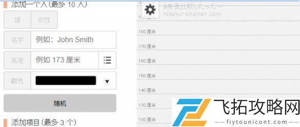 身高比较工具入口-轻松获取身高对比生成器网址