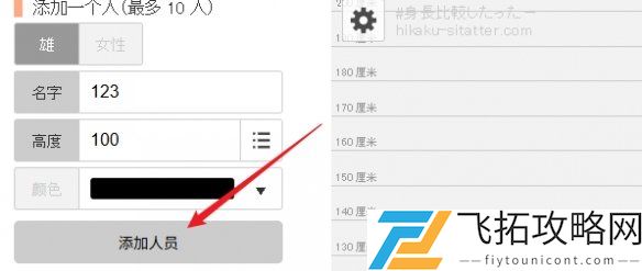 身高比较工具入口-轻松获取身高对比生成器网址