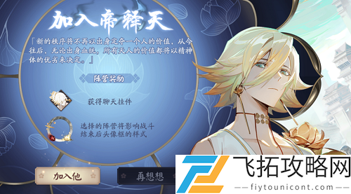 阴阳师红莲华冕阵营选择分析：哪个阵营更具优势与策略
